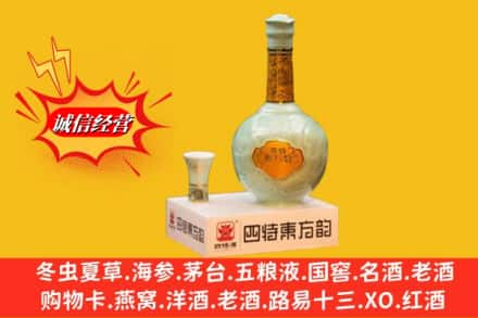 泰州姜堰区求购回收四特酒